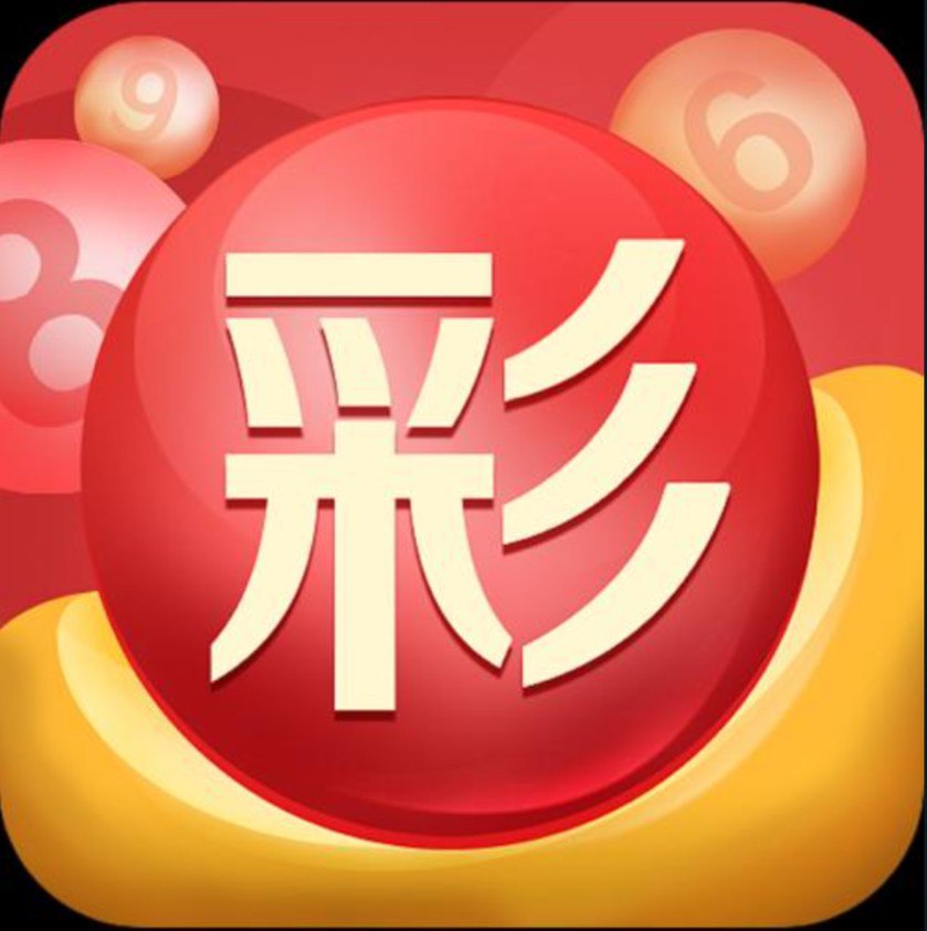 中国福利彩票app手机版